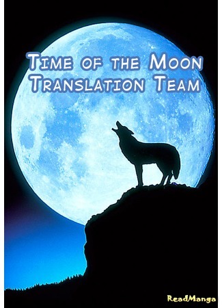 Переводчик Time Of The Moon Translation Team 22.02.16