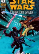 Звездные Войны: Странствия джедая