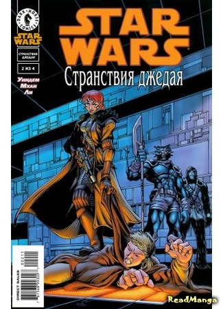 манга Звездные Войны: Странствия джедая (Star Wars: Jedi Quest) 26.02.16