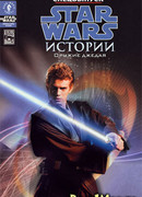 Звездные Войны: Оружие джедая