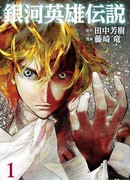 Легенда о героях Галактики