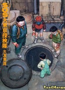 SOS Токийское метро