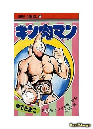 манга Кинникуман (Muscle Man: Kinnikuman) 07.03.16