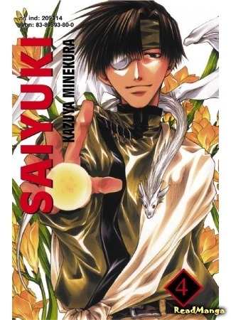 манга Саюки (Saiyuuki (MINEKURA Kazuya): Gensoumaden Saiyuuki) 07.03.16