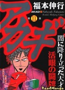 Акаги — легенда маджонга