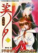 Принцесса вампиров Мию