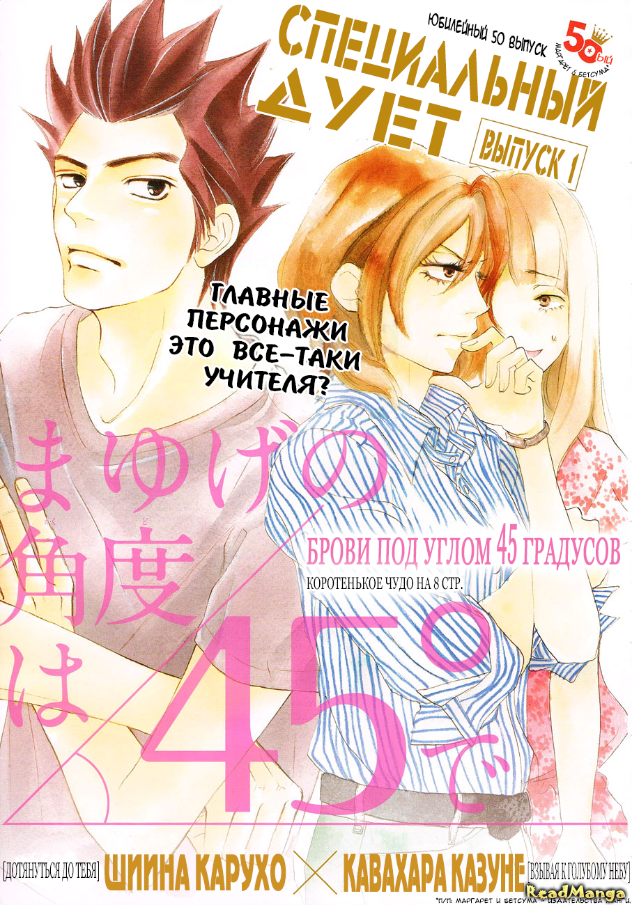 Манга Дотянуться до тебя х Голубое небо (Kimi ni Todoke x Aozora Yell ...