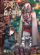 Сомали и Хранитель леса