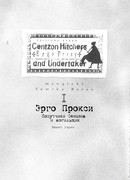 Эрго Прокси: Попутчики Сенцона и могильщик