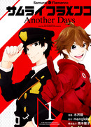 Самурай Фламенко