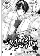 Гигантская Золушка