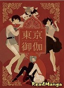 Токийские сказки