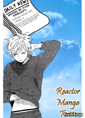 Переводчик Reactor Manga Team 24.03.16