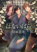 Цветение шиповника