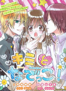 Ты и Надэкко