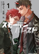 Шествие дымящих