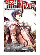 Граница бездны