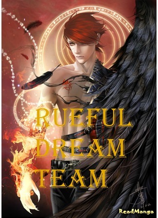 Переводчик Rueful Dream Team 01.04.16