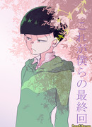 Это наша последняя попытка