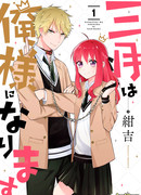 Великолепная Сангацу