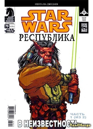 манга Звездные Войны. Республика: Рассвет империи (Star Wars. Republic: Dawn Empire) 05.04.16