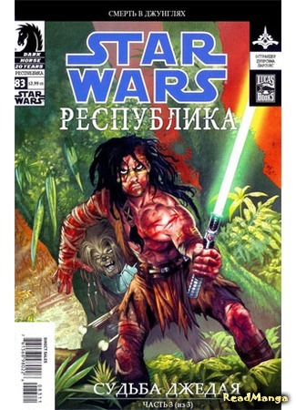 манга Звездные Войны. Республика: Рассвет империи (Star Wars. Republic: Dawn Empire) 05.04.16