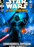 Звездные Войны: Дарт Вейдер и пропавший командир