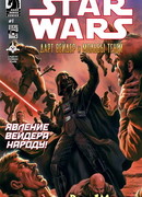 Звездные Войны: Дарт Вейдер и мольбы теней