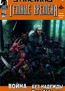 Звездные Войны: Темные времена