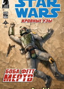 Звездные Войны. Кровные узы: Боба Фетт мертв (Star Wars. Blood Ties: Boba Fett is Dead)