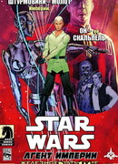 Звездные Войны: Агент Империи