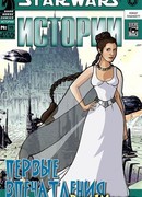 Звездные Войны: Первые впечатления