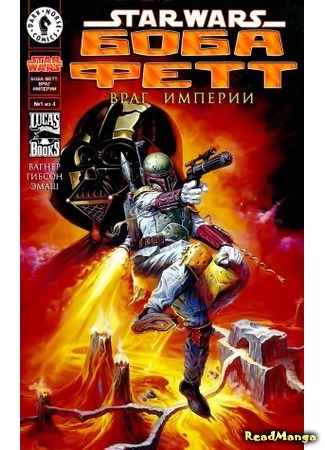 манга Звездные Войны. Боба Фетт: Враг Империи (Star Wars. Boba Fett: Enemy of the Empire) 05.04.16