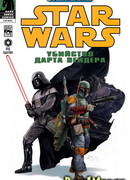 Звездные Войны: Убийство Дарта Вейдера