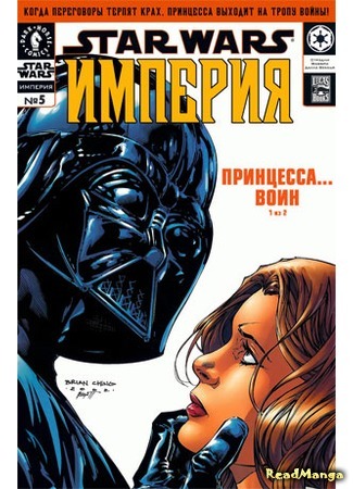 манга Звездные Войны: Империя (Star Wars: Empire) 05.04.16