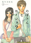 Нобо-сан и она?