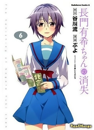 манга Исчезновение Юки Нагато (The Disappearance of Yuki Nagato: Nagato Yuki-chan no Shoushitsu) 14.04.16