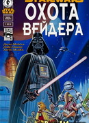 Звездные Войны: Охота Вейдера