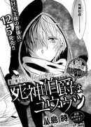 Меланхолия Смерти