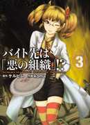 Неполный рабочий день в «Организации зла»?!