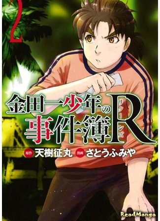 манга Возвращение юного детектива Киндаичи (Kindaichi R - Returns: Kindaichi Shounen no Jikenbo R) 17.04.16