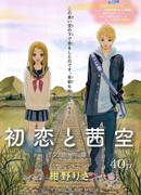 Закат и первая любовь