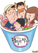 Большая Семья