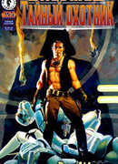 Звездные Войны: Тайный охотник