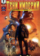 Звездные Войны: Тени Империи