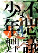 Странный парень