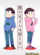 Мой брат никогда не злится