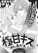 Очень сладкий поцелуй