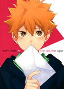 Вновь и вновь, ты выберешь меня