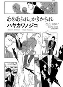 Связанный по рукам и ногам